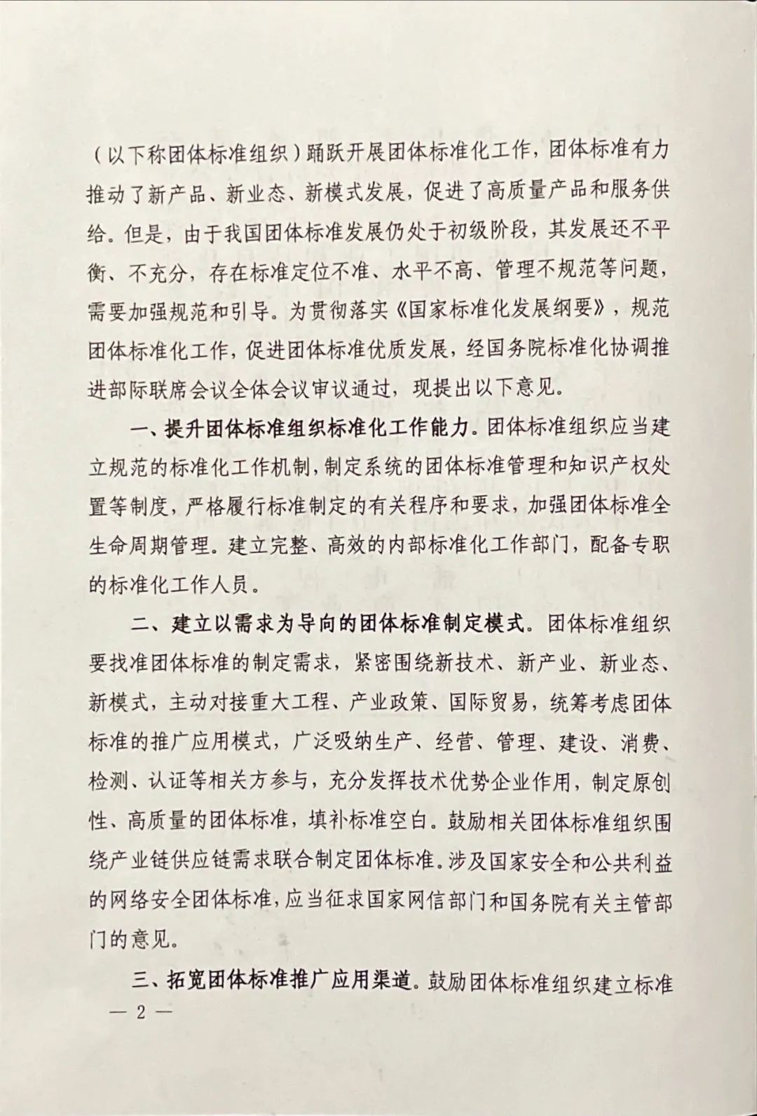 团标丨17部委联合发布《关于促进团体标准规范优质发展的意见》