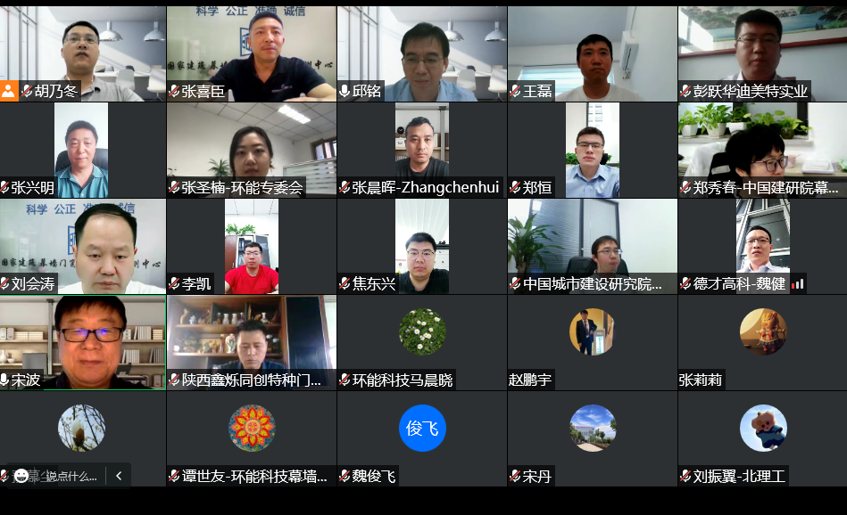 CECS标准《抗爆、泄爆门窗应用技术规程》编制组成立暨第一次工作会议召开