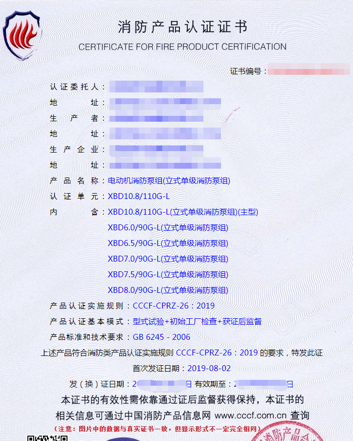 电动机消防泵组认证证书