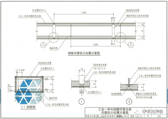 防排烟风管做法的参考意见汇总!