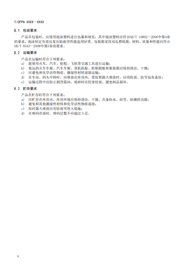 关于对《灭火器状态监测传感器》(征求意见稿)征求意见的函
