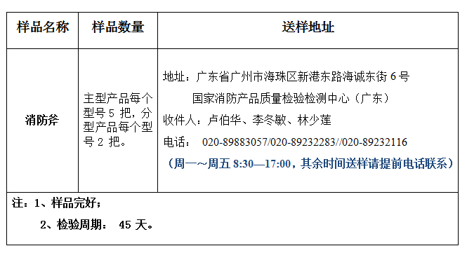 消防斧产品认证型式试验业务办理指南(广东所)