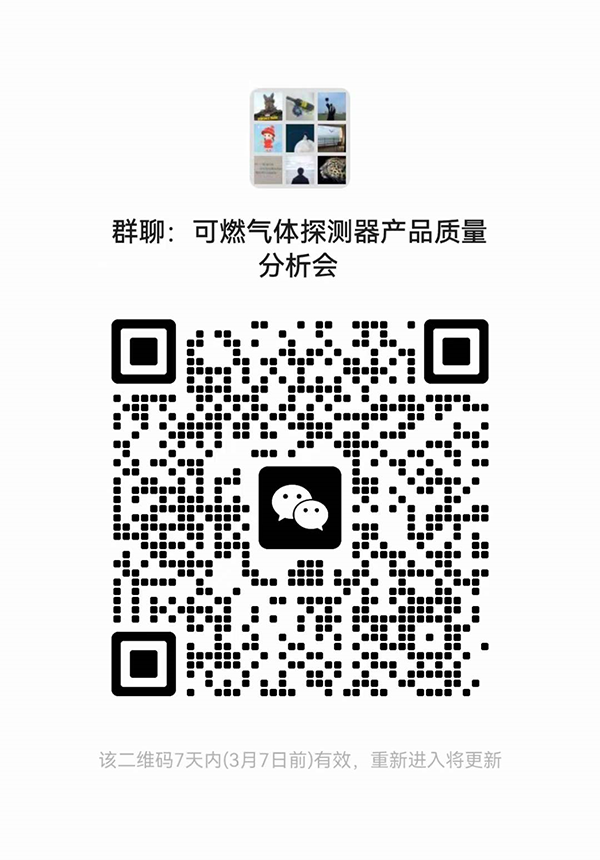 山东中心:关于召开可燃气体探测器国家监督抽查产品质量分析会的通知