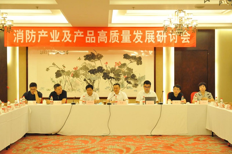 消防产品合格评定中心成功召开消防产业及产品高质量发展研讨会