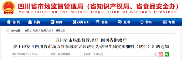 举报伪造、冒用、买卖认证标志或者认证证书等违法行为,最高奖100万!