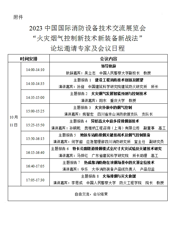 关于邀请参加火灾烟气控制新技术新装备新战法论坛的函