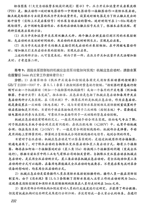 消防控制室与消防水泵房之间的最大距离应为多少?