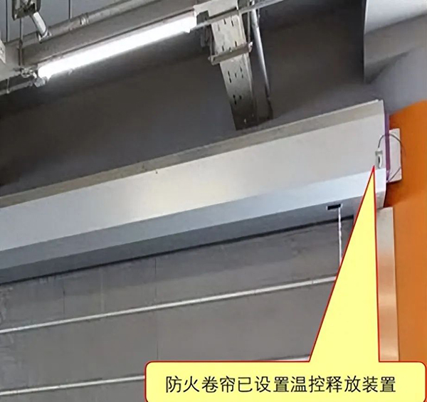 防火卷帘、防火门、防火窗施工及验收规范