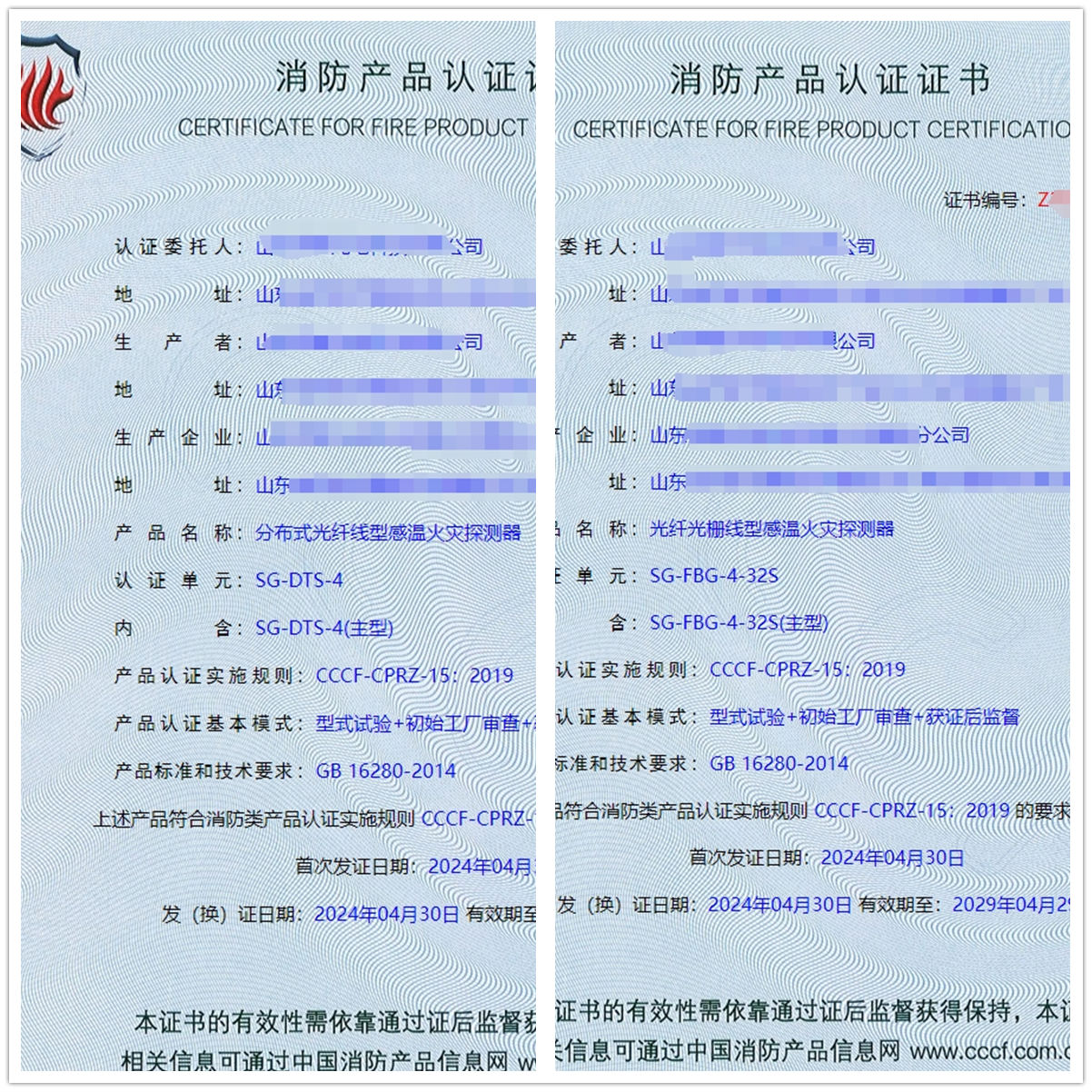 山东分布式光纤线型感温火灾探测器、光纤光栅线型感温火灾探测器消防获证代理案例