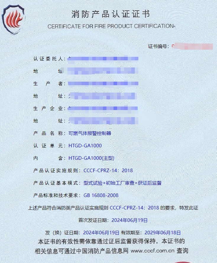 天津可燃气体报警控制器、工业及商业用途点型可燃气体探测器消防认证代理