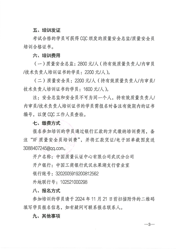（11.21-22）关于召开消防产品质量安全总监和质量安全员培训的通知
