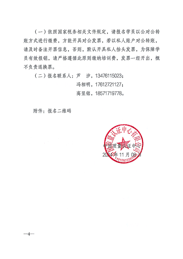 （11.21-22）关于召开消防产品质量安全总监和质量安全员培训的通知