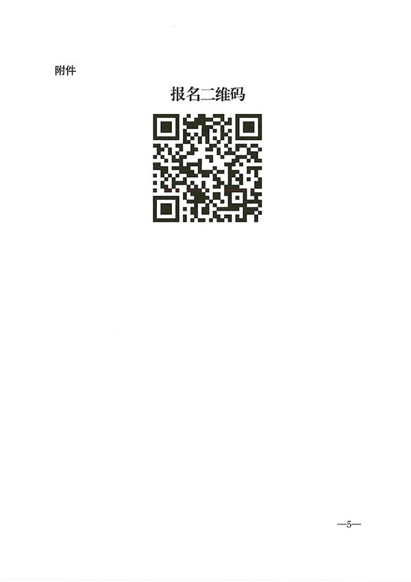 （11.21-22）关于召开消防产品质量安全总监和质量安全员培训的通知