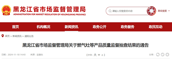 黑龙江省:抽查家用可燃气体探测器21批次,2批次不合格!