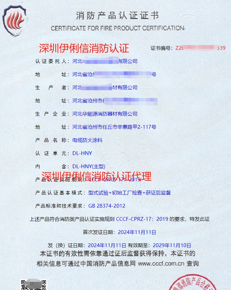 河北电缆防火涂料消防产品认证代理-CCCF认证送检