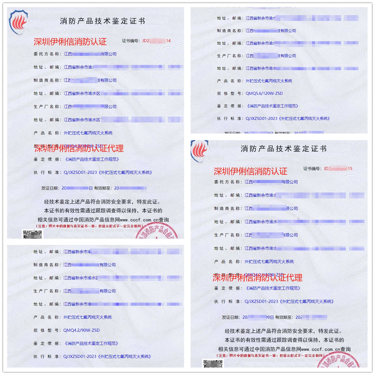 江西外贮压式七氟丙烷灭火系统消防认证代理-CCCF认证检验检测