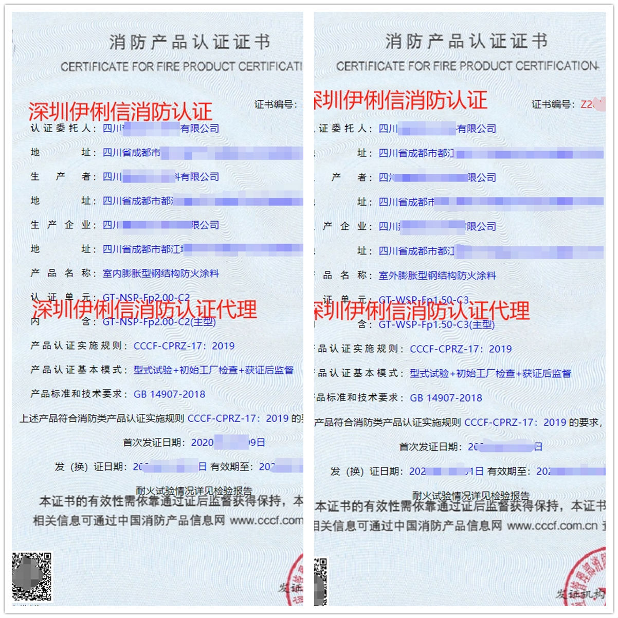 四川钢结构防火涂料消防认证代理-CCCF认证送检