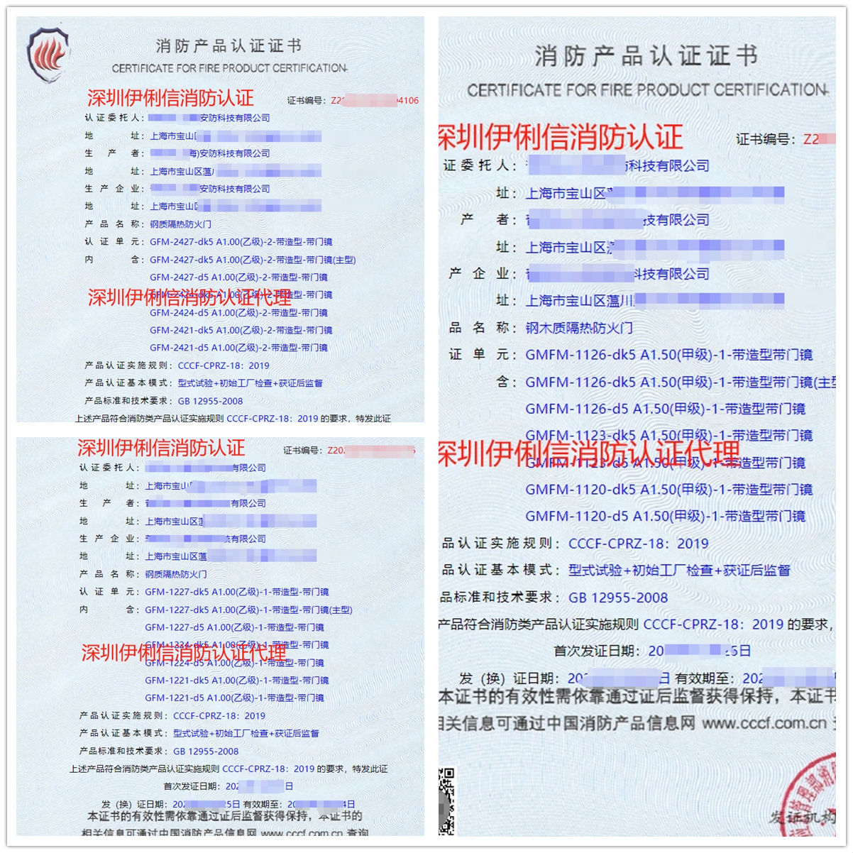 上海钢木质隔热防火门消防认证代理-CCCF认证送检