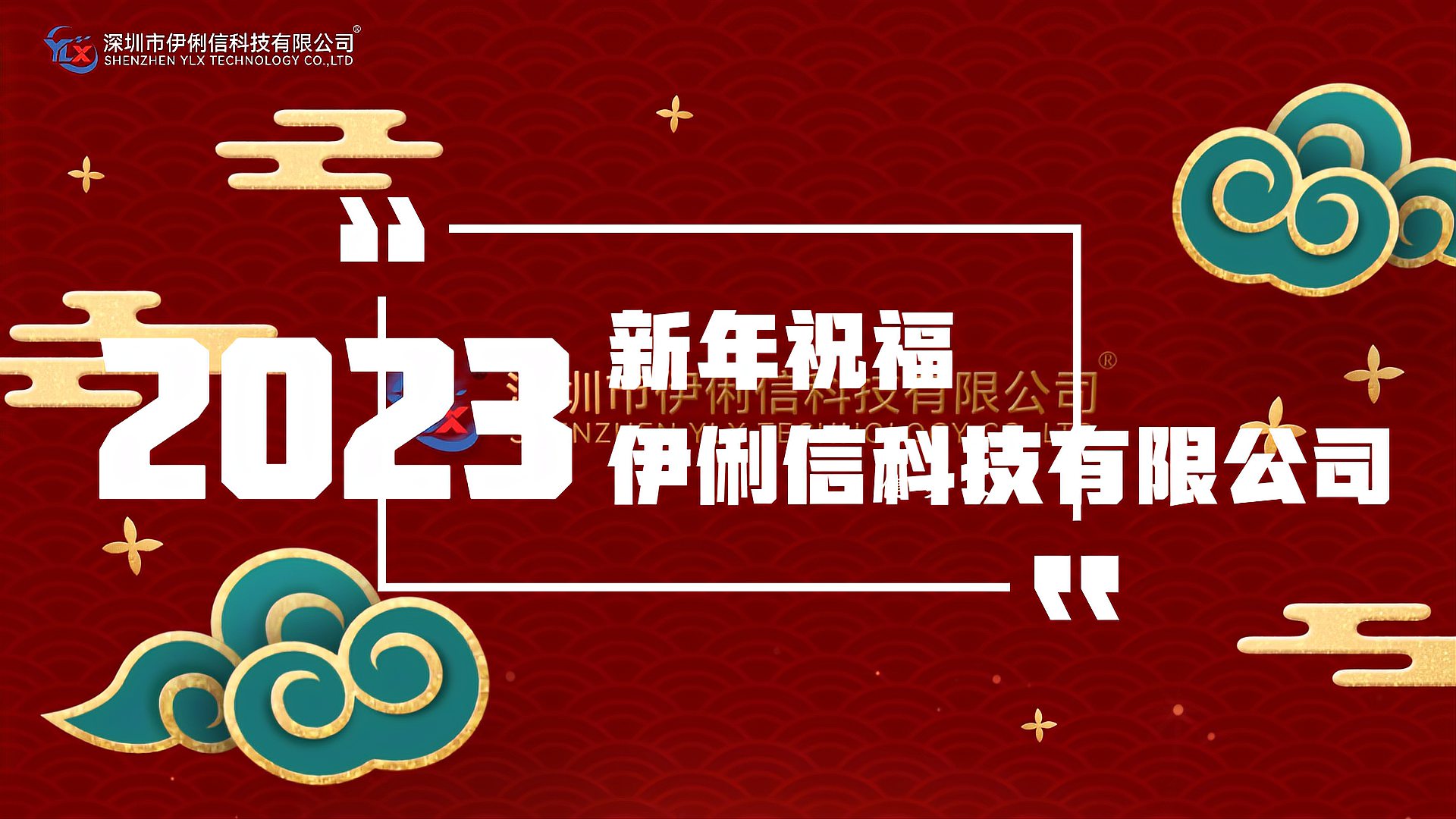 中欧体育给大家拜个早年！